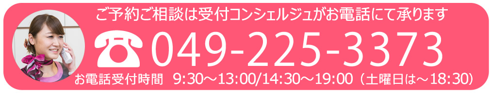 相談予約電話